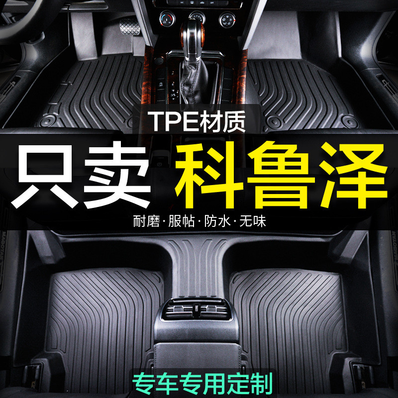雪佛兰科鲁泽专用全包围TPE汽车脚垫地毯2023款2024全包19用品24