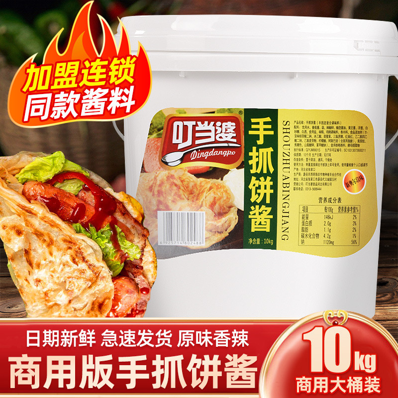 手抓饼酱专用酱料酱香饼鸡蛋灌饼刷酱配料商用桶装叮当婆手抓饼酱