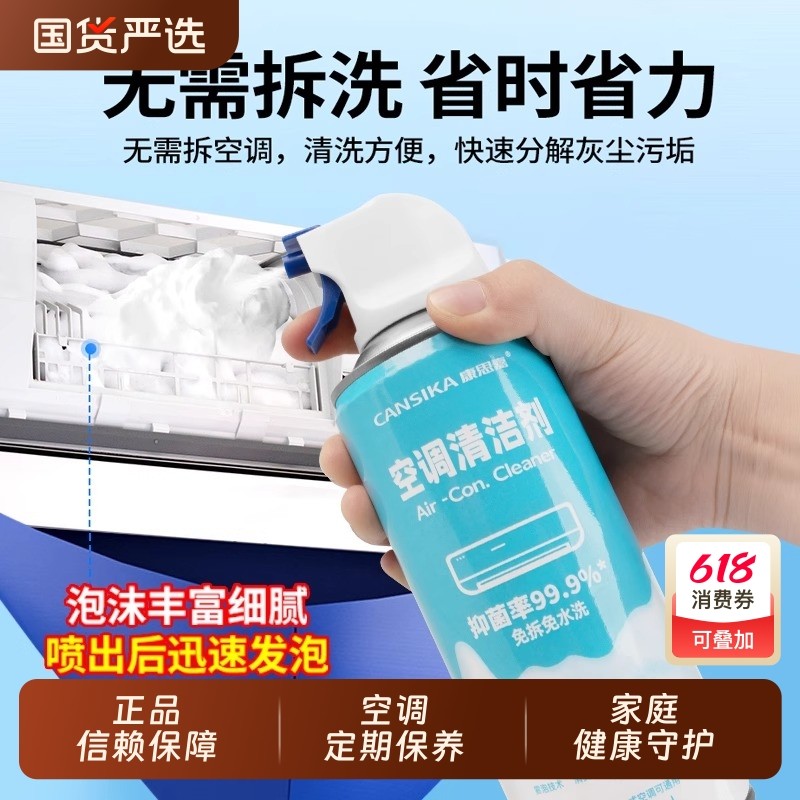 康思嘉空调清洗剂杀菌清洁家用强力喷雾免拆免洗洗专用消毒神器