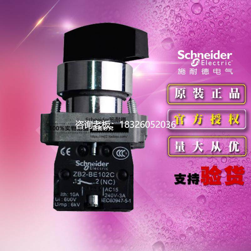 拍前询价施耐德2档长柄按钮 XB2BJ25C =ZB2BZ105C+ZB2BJ2C二位选