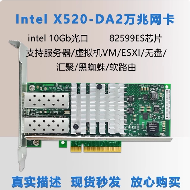 intel X520-DA2 DA1 82599ES网卡 单口 10G双口万兆网卡 HP560SFP