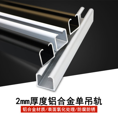 2mm厚度铝合金单吊轨推拉移门轨道槽玻璃木门吊滑道配件吊轮导轨