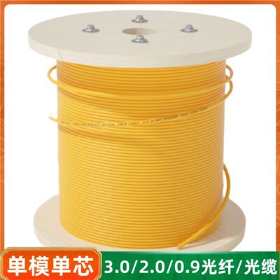 3.0/2.0/0.9/光纤/光缆单模室内G652D G657A1光纤线