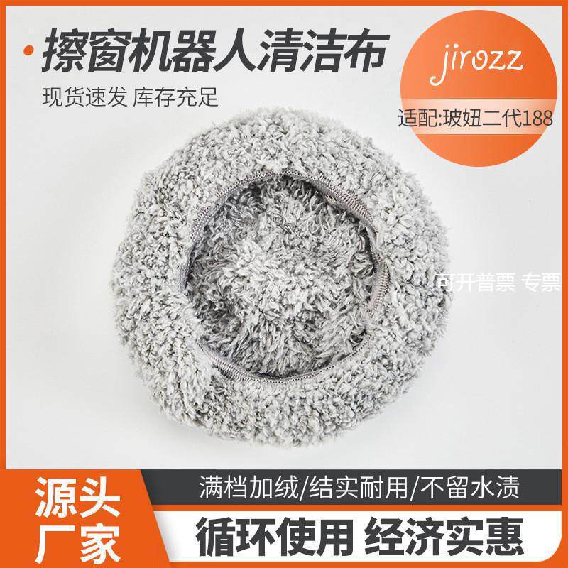 适配玻妞二代188专用清洁布擦窗机器人波妞擦玻璃机器人抹布