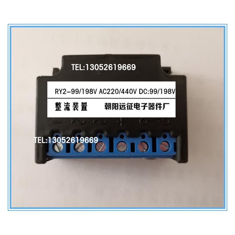 RY2-99/198V AC220/440V DC99/198V 远征牌刹车整流器 整流装置