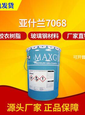 英力士高温乙烯基胶衣亚什兰7068防腐模具胶衣防腐耐高温手糊喷射