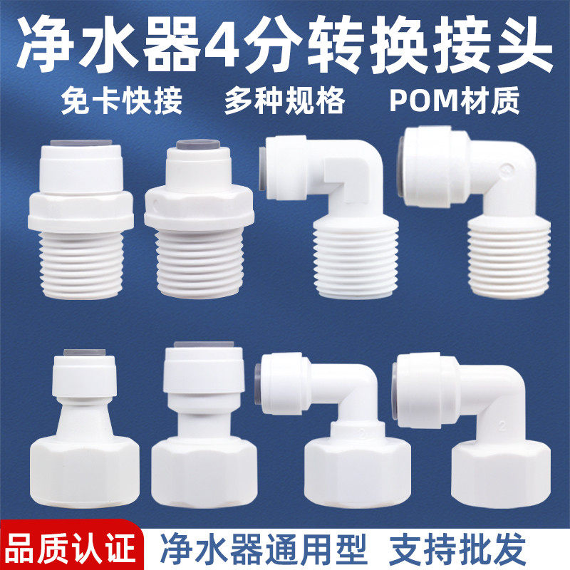 净水器4分内丝内牙螺纹接头2分3分快速接头直通PE管外牙配件通用