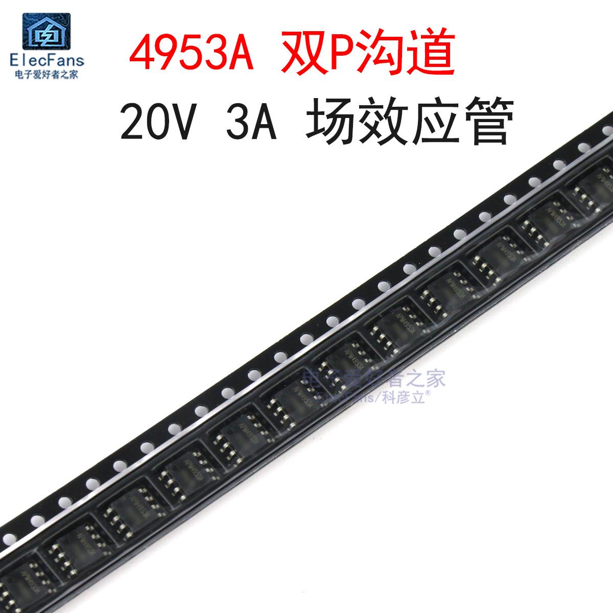 (5个)贴片4953A 双P沟道 20V 3A MOS管场效应管AP4953A SOP-8封装
