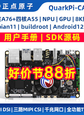 正点原子RK3588S卡片电脑AI开发板Linux嵌入式QuarkPi-CA2