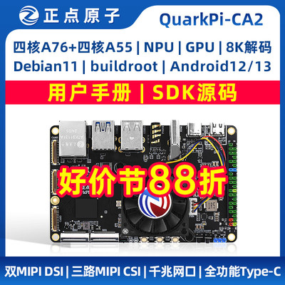 正点原子RK3588S卡片电脑AI开发板Linux嵌入式QuarkPi-CA2