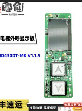 杭州西奥电梯外呼显示板LMBND430DT-MK V1.1.5单梯黑屏显示板质保