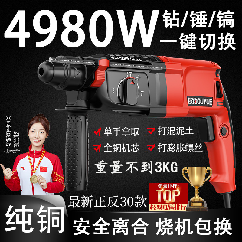 欧约轻型电锤电镐电钻小型家用大功率冲击钻工业级混凝土电锺三用