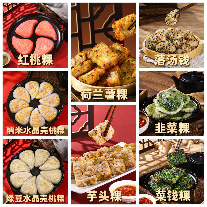 潮汕小吃粿品韭菜粿红桃菜钱粿芋头荷兰薯粿水晶粿胶罗钱落汤钱