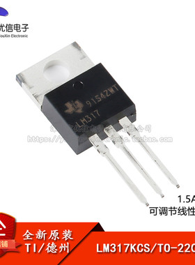 原装正品 LM317KCS TO-220-3 可调节线性稳压器芯片