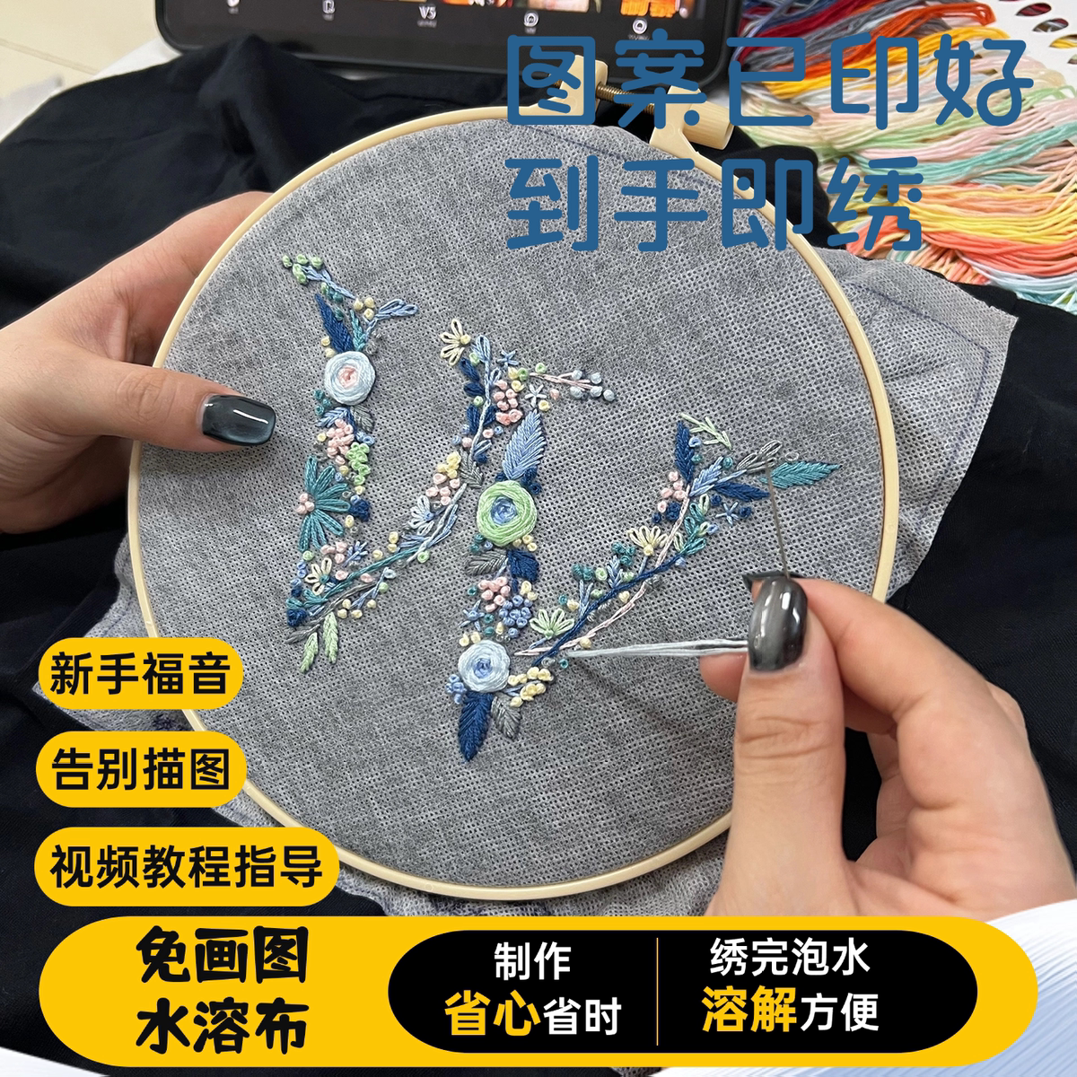 免画图繁花字母刺绣diy手工材料包自绣短袖T恤蓝色系情侣心意礼物