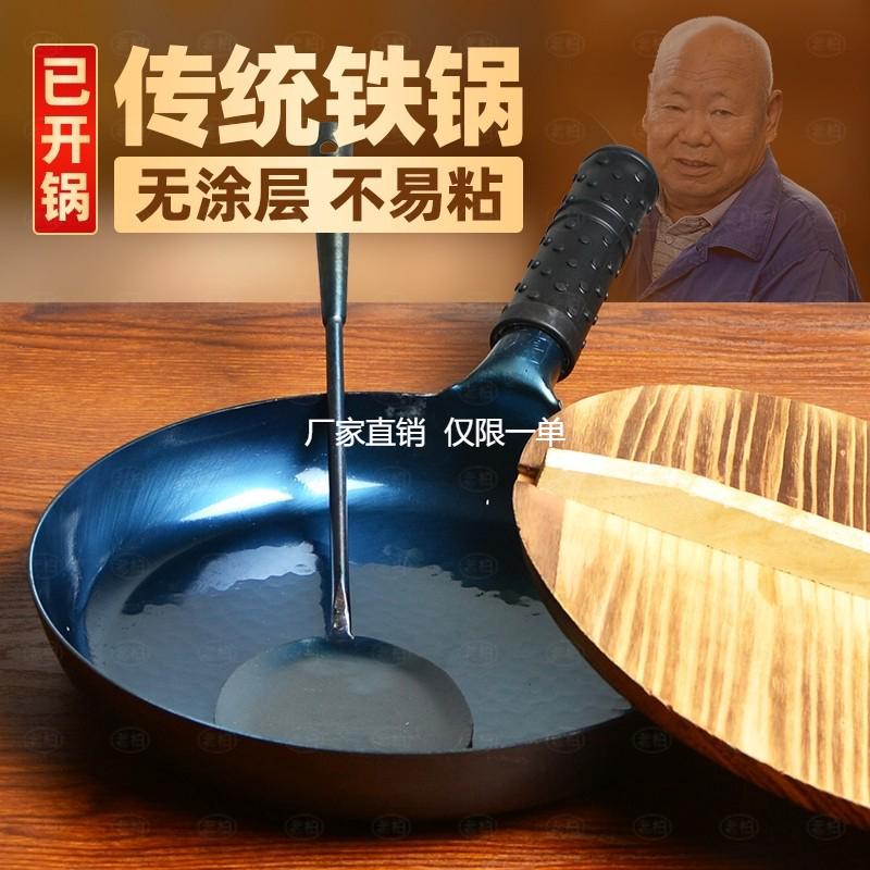 章丘平底铁锅手工锻打家用无涂层煎锅不粘锅牛排煎炒锅适用燃气灶