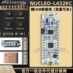现货原装 NUCLEO-L432KC Nucleo-64 开发板 STM32L432KCU6 当天发