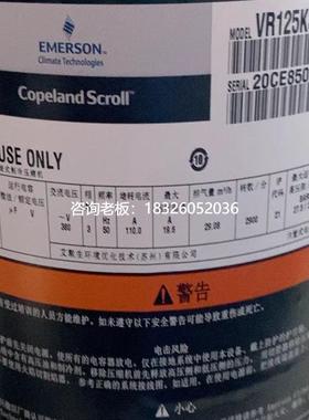 拍前询价谷轮压缩机ZR125KS-TFD-523 VR125KS-TFD-522 ZR125K3 VR