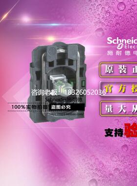 拍前询价原装正品施耐德 ZB5AW0B11C 白色带灯底座 AC/DC24V 1NO