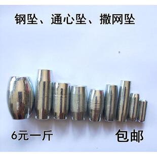 撒网铅坠钢坠子拉网坠子手抛网穿心通心穿眼坠不锈钢铁坠鱼网包邮