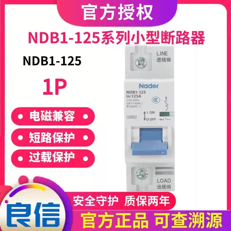 NDB1-125C型1P小型断路器微断空气开关Nader上海良信电器63A125A