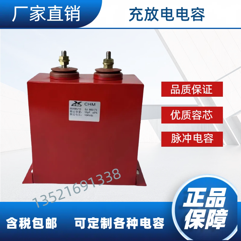 脉冲电容器充放电储能电容CH82 10KV10UF 10000V