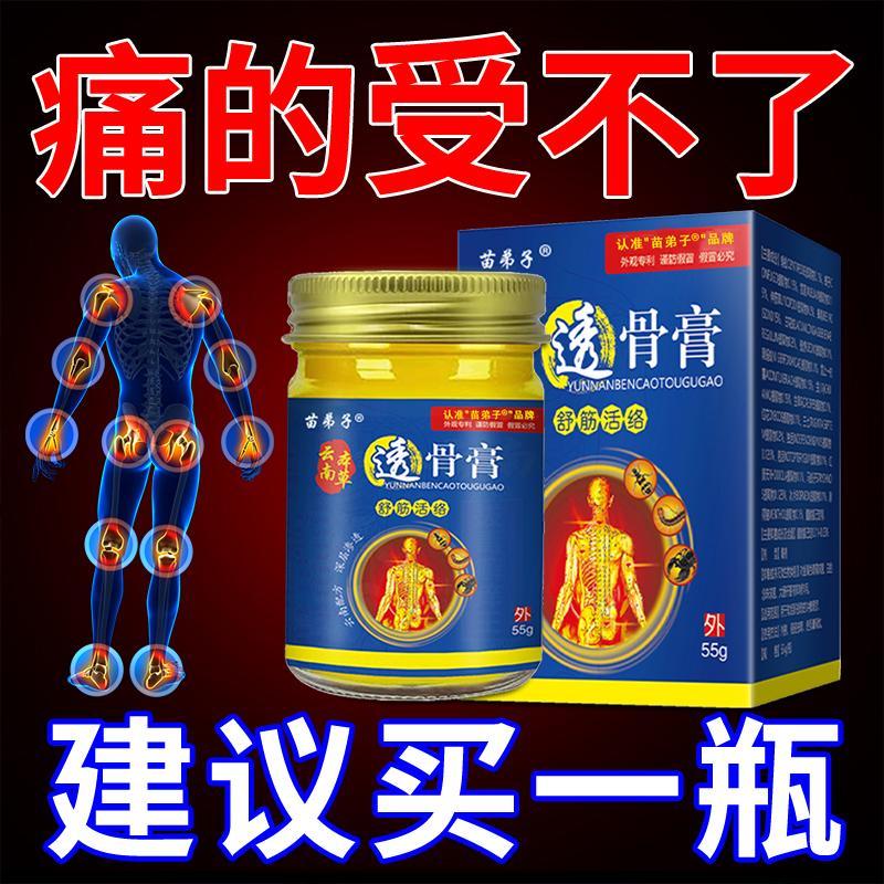 正品苗弟子云南透骨膏膝关节通用膏舒经活络涂抹软膏
