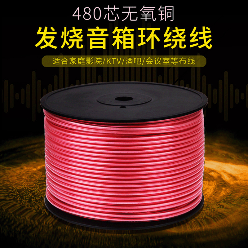 发烧级家庭影院环绕线音箱线汽车改装喇叭线音响线无氧铜音频线