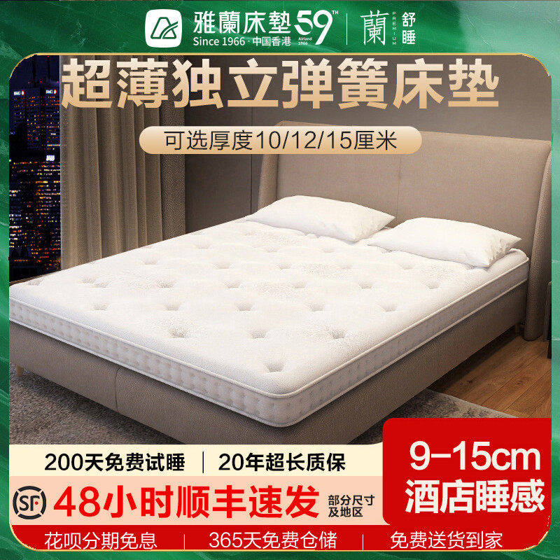 雅兰乳胶床垫薄款酒店同款独立弹簧10cm15cm家用公分软硬两用垫