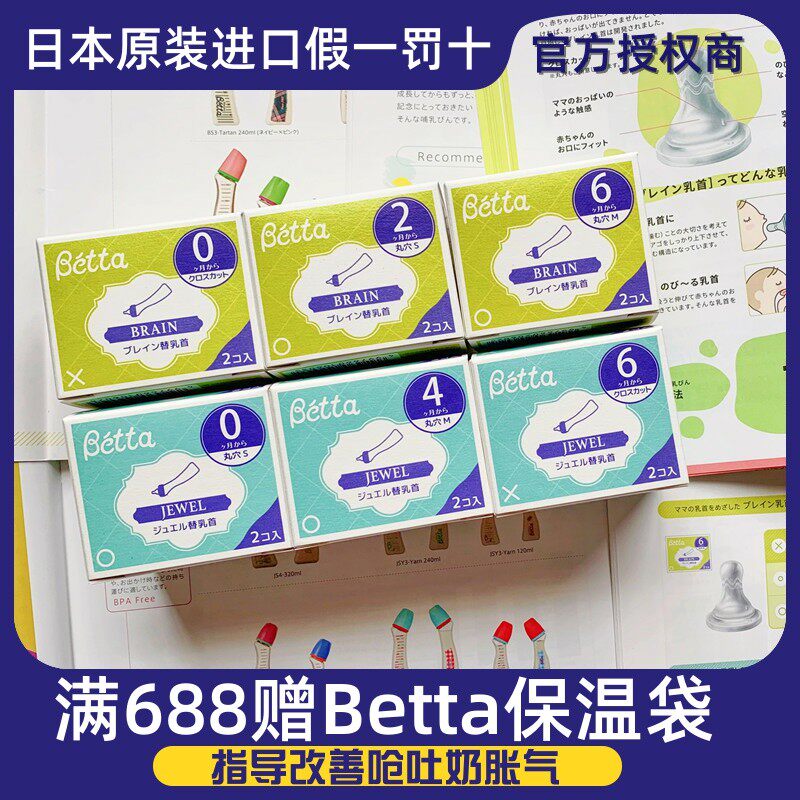 Betta蓓特奶瓶宝宝标准口径替换奶嘴防呛吐奶胀气仿母乳硅胶