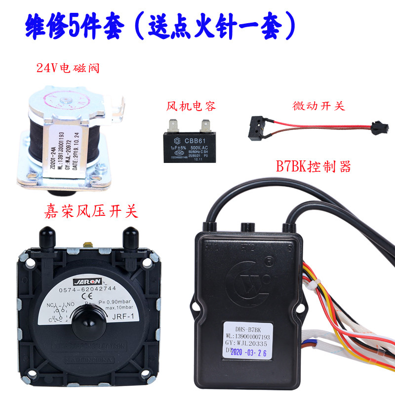 适用于万家乐强排燃气热水器DHS-B7B/B7BK脉冲点火器控制器配件