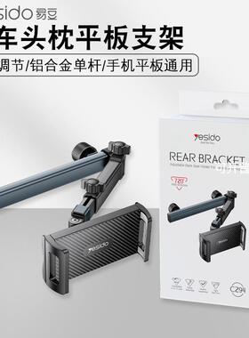 yesido手机车载后座支架铝合金汽车后排懒人手机平板支架