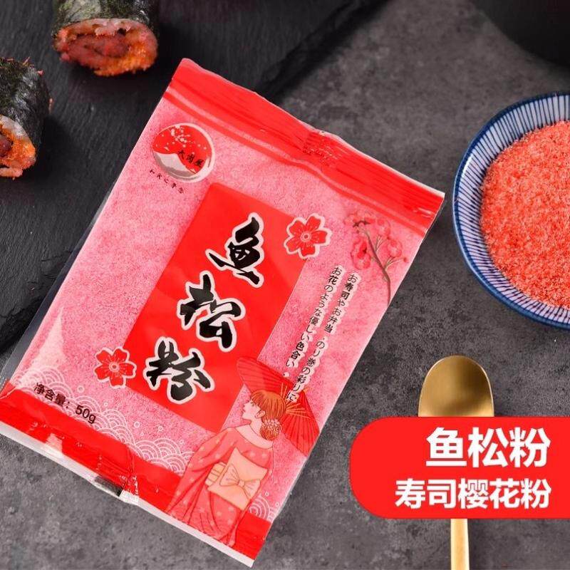 寿司材料食材料理樱花粉50g鱼松粉家用寿司工具套餐专用紫菜包饭