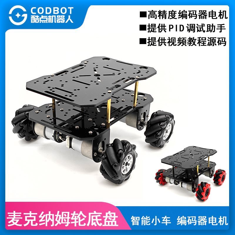 麦轮底盘麦克纳姆轮小车4WD四驱全向轮横向运动520编码器电机DIY