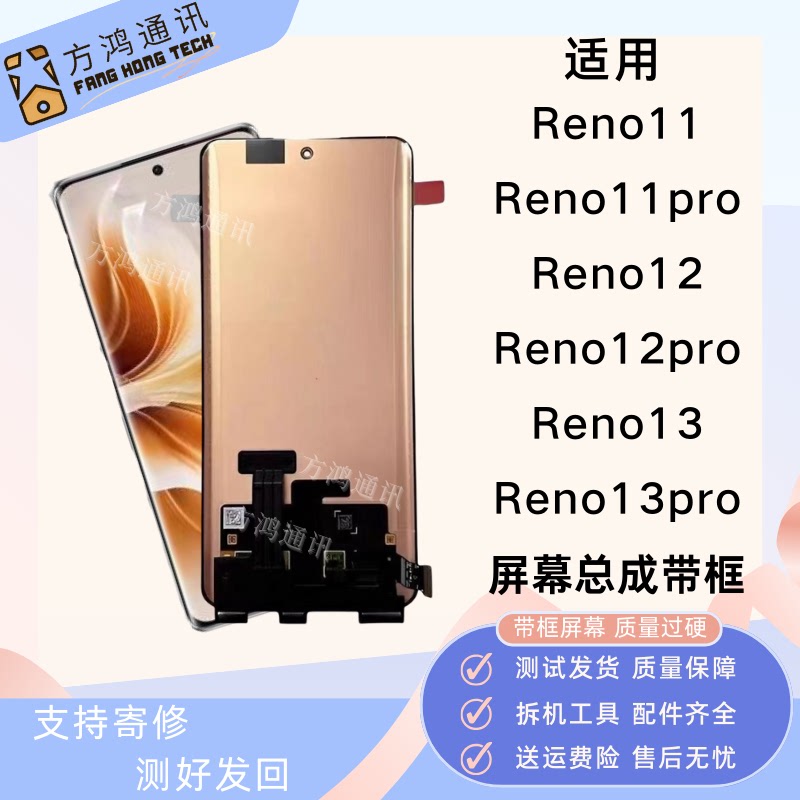 适用OPPO Reno12pro/12/13pro屏幕总成reno11pro/11带框显示原装