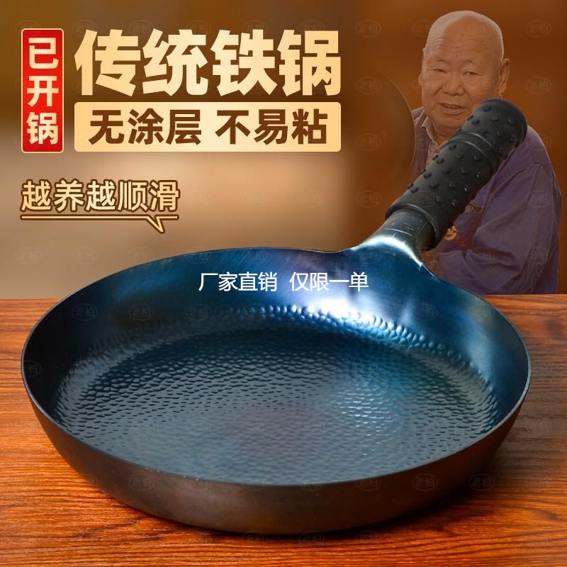 章丘手工锻打铁锅平底锅家用辅食煎锅无涂层不粘锅煎蛋牛排燃气灶