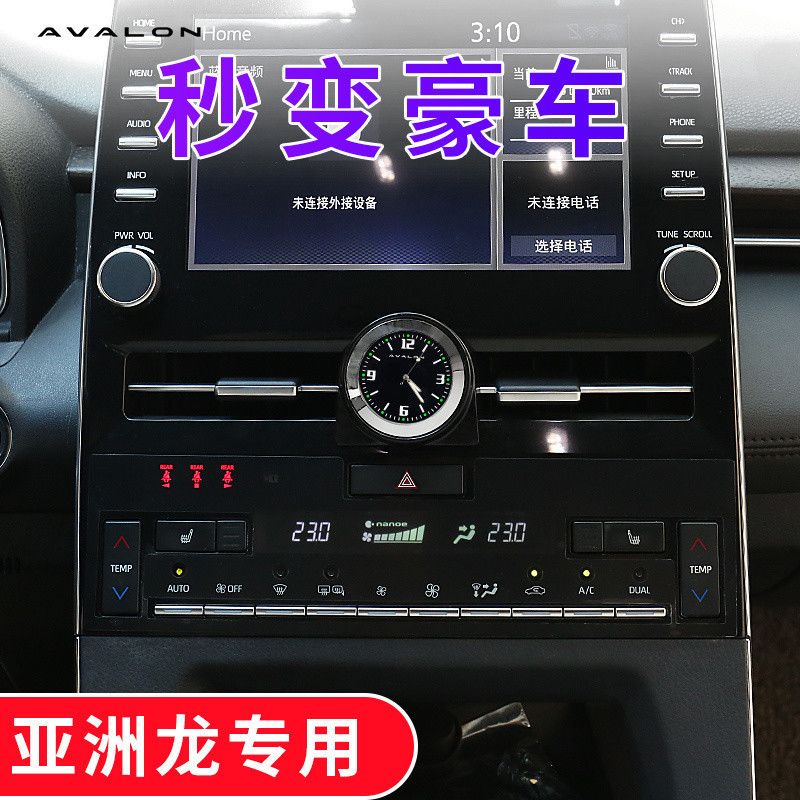 H2V适用丰田亚洲龙车内装饰摆件中控升级高配改装专用车载时钟表