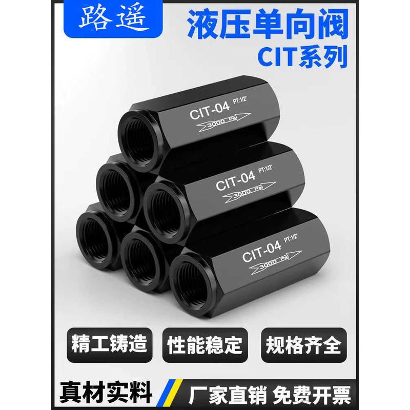 CIT黑色液压直通单向阀系列02/03/04/06/08/10/12/16