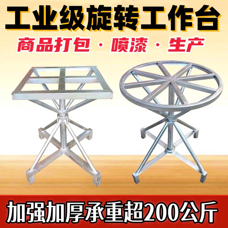 重工业级喷漆旋转台商品打包加工转盘工作台三脚四角加高转盘底座图片