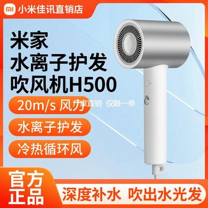 小米米家水离子护发吹风机H500家用大功率速干负离子风筒宿舍学生