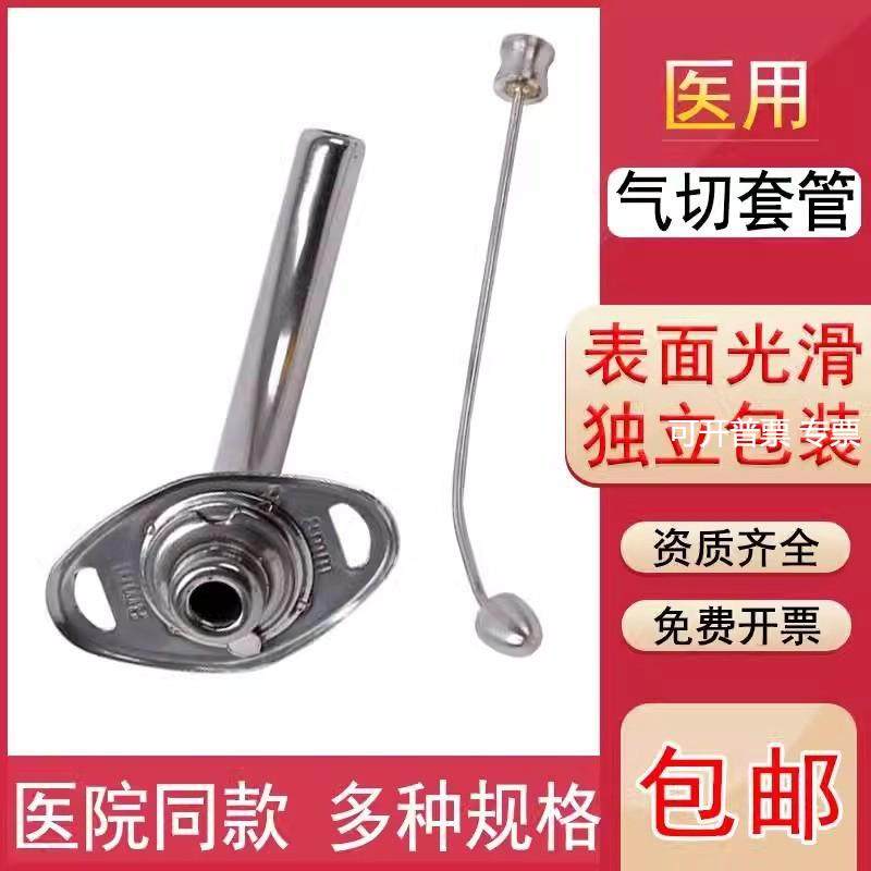 桂龙牌 HKN型气管套管气管切开插管金属气管插管不锈钢正品