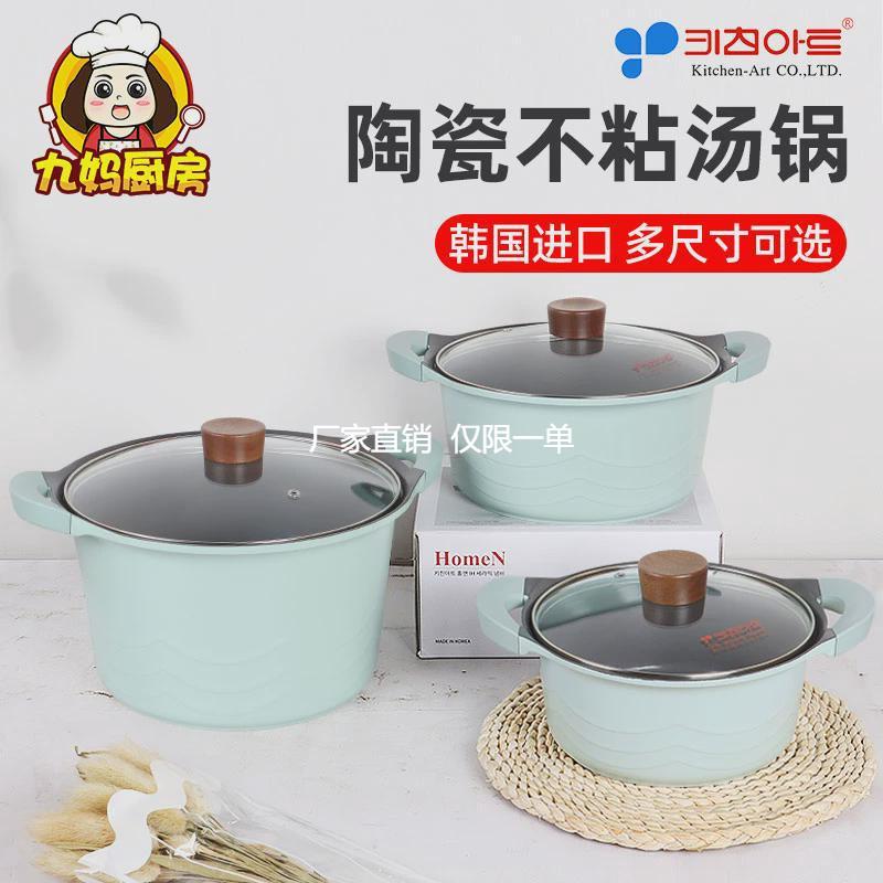 韩国kitchenart陶瓷不粘汤锅炖锅家用奶锅蒸煮双耳锅电磁炉燃气灶