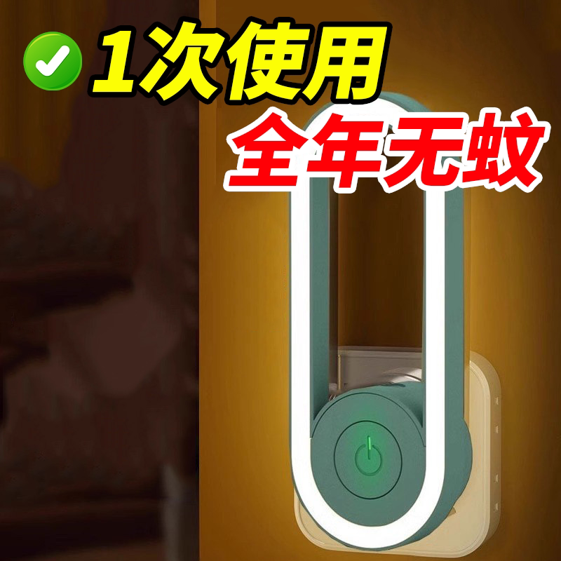 灭蚊器德国专研】室内无毒超声波电子【插电式家用婴儿孕妇防蚊子