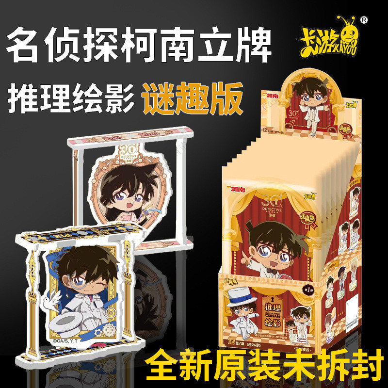 卡游正版名侦探柯南立牌推理绘影谜趣版第1弹亚克力摆件书签卡牌
