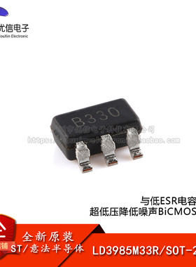 原装LD3985M33R SOT-23-5低ESR电容兼容超低压降BiCMOS稳压器芯片
