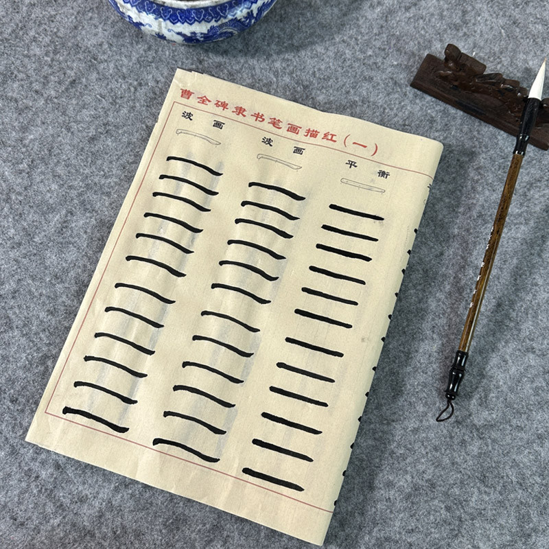 曹全碑描红隶书毛笔字帖软笔宣纸书法专用纸初学者书法临摹字帖