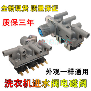 U11 7112B FCT 全新滾筒洗衣機進水閥 240V 三頭電磁閥 AC220