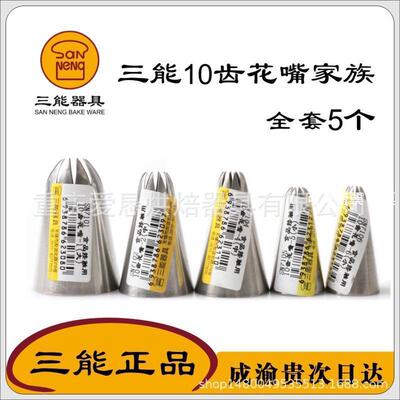三能10齿裱花挤花嘴SN7101 SN7102 SN7104 SN7105 SN7106 sn7294