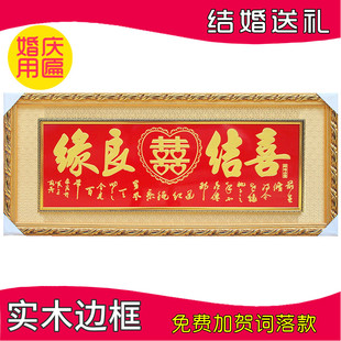 结婚礼物品牌匾喜结良缘挂匾百年好合龙凤呈祥画贺匾永结同心匾额