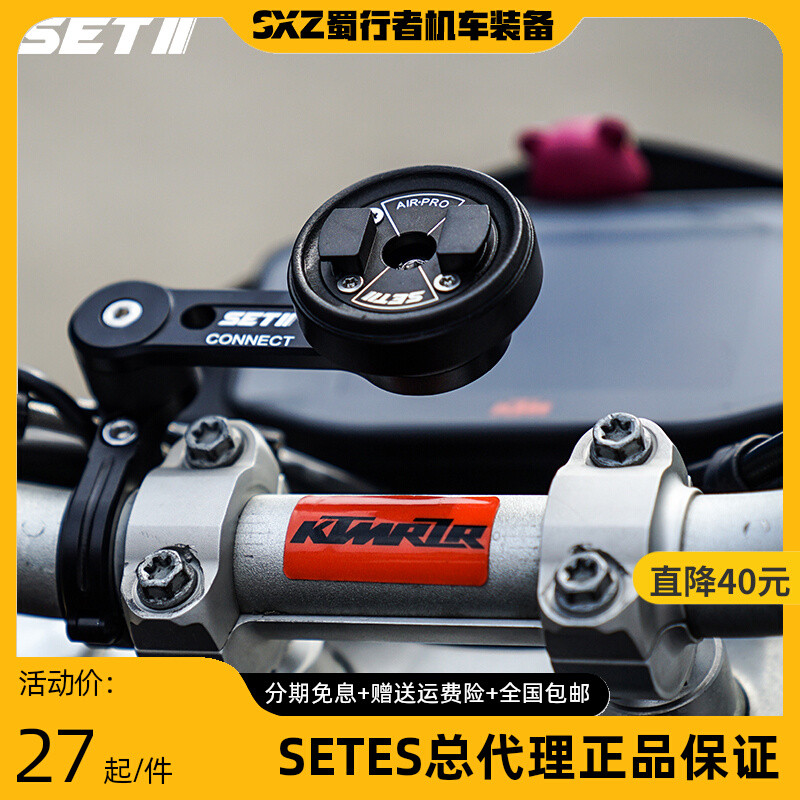 SETES摩托车手机骑行支架跑车街车复古车通用导航快拆防震SP支架